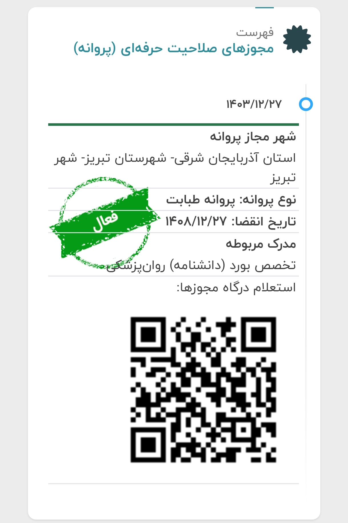 گواهینامه